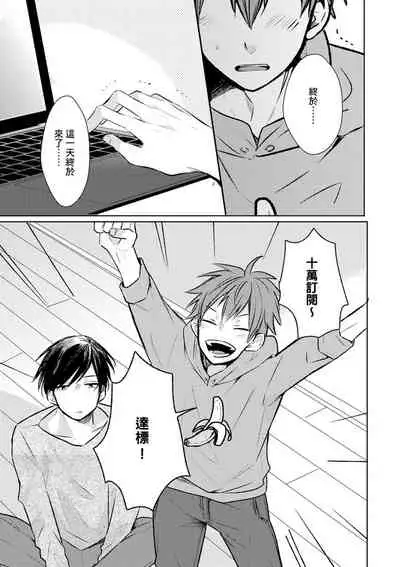 Kono koi bazurimasu ka? | 这种配对真的会爆红吗？