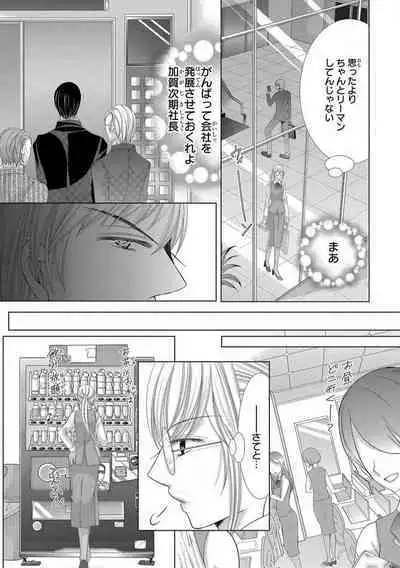 Dekiai Shachou wa MotoYan de Zetsurin ~ Kore kara Shojo o Ubawaremasu 1-11