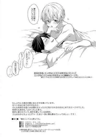 (Ouchi de KiriYuji web Only 2) [trigger.m (Emu Emuo)] Hitomi o Tojite Miru Yume yori mo (Sword Art Online)