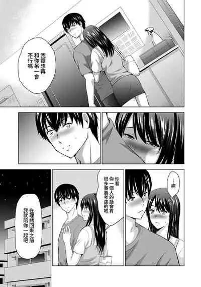 Boku no Kanojo ga Fuzaichuu ni, Kanojo no Shinyuu no AV Joyuu to Hamemakutta Hibi no Danpen Ch. 1-5