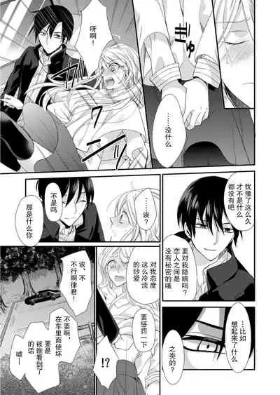 Kioku Sousitsu!? Watashi no Kareshi ha Docchi? Karada de Tameshite・・・ | 失忆!?我的男朋友到底是谁?用身体来确认…Ch. 1-3