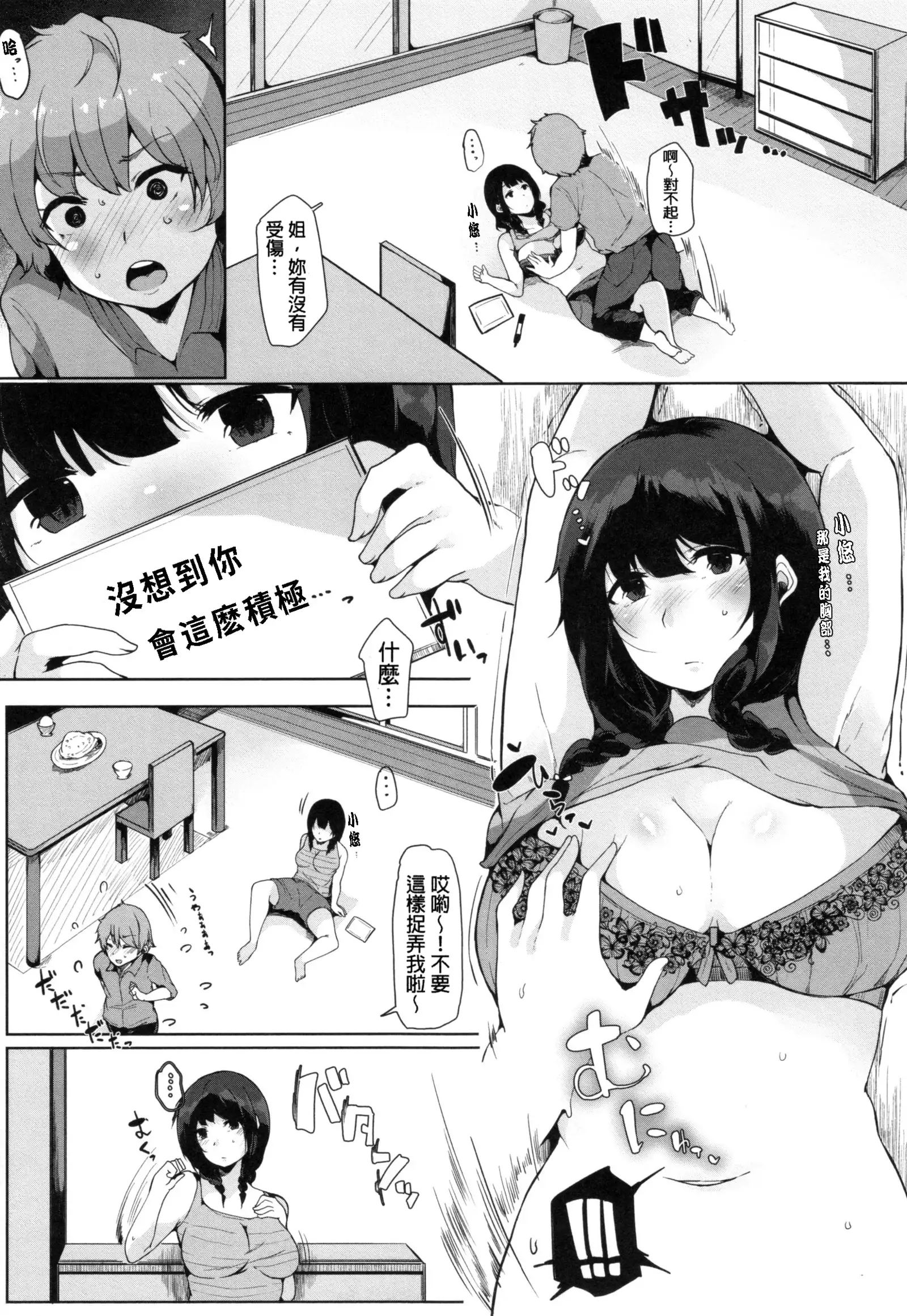 Onee-chan to Dekirukoto.