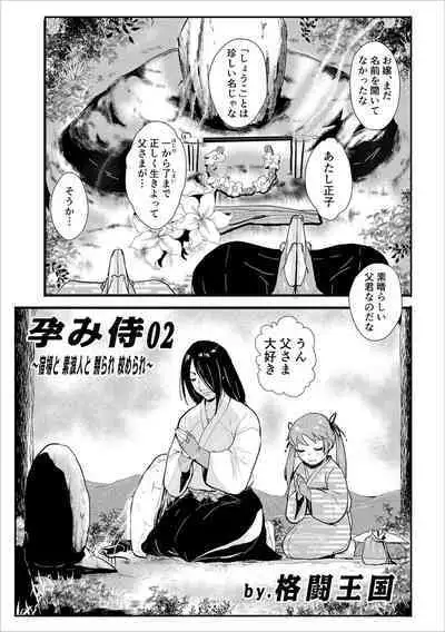 Harami samurai(1-15)