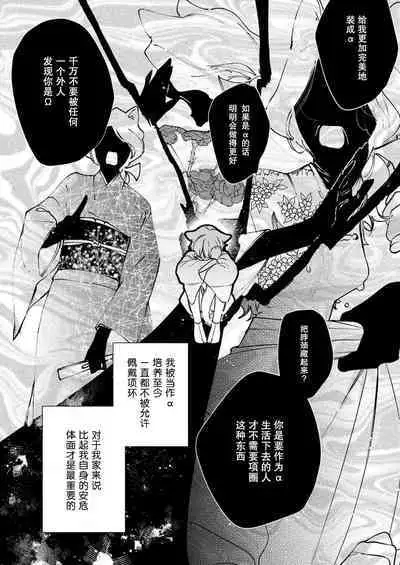 Dou Shiyou mo nai Hodo ni, Unmei | 无可奈何花落去 只叹道,命运使然 1-6