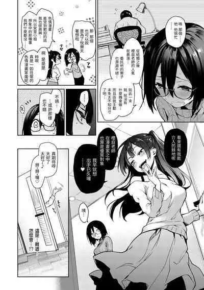 [Michiking] Azato Making | 打造壞壞小心機 [Chinese] [Decensored] [Digital]