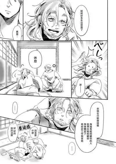 Koharu Biyori ni Hai ga Saku | 小阳春时灰尘盛开 Ch. 1-5