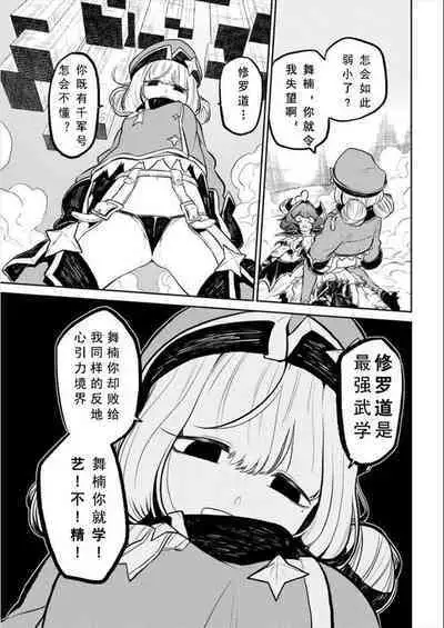 Dreaming of becoming an eccentric in magnetism （Original: dreams of becoming a magical girl）