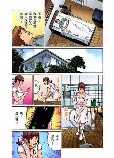 Gikei ni Yobai o Sareta Watashi wa Ikudotonaku Zecchou o Kurikaeshita | 大伯偷偷夜襲我,從此被迫成為性奴隸瘋狂高潮無數次!1-13