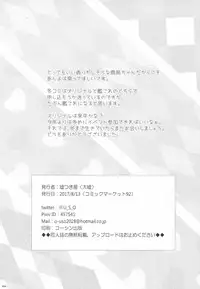 (C92) [Usotsukiya (Oouso)] Kashima-chan no Ashi de Eroi Koto Suru Hon (Kantai Collection -KanColle-) [Chinese] [寂月汉化组]