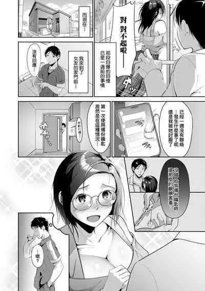 Koi-ChiChi Zakari | 戀乳少女盛開中