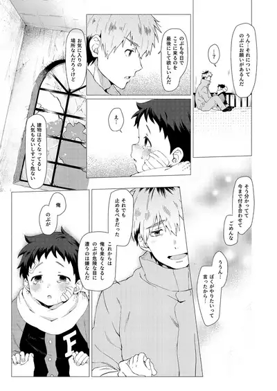 Sore wa Moroku, Utsukushikatta.