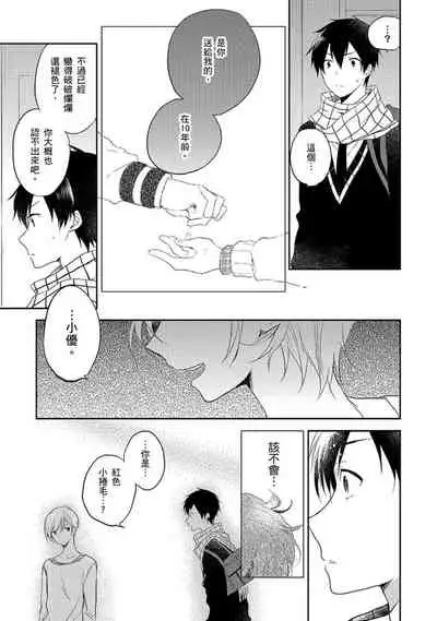 Kiss Shite Yowamushi-kun! | 吻我啊,胆小鬼!