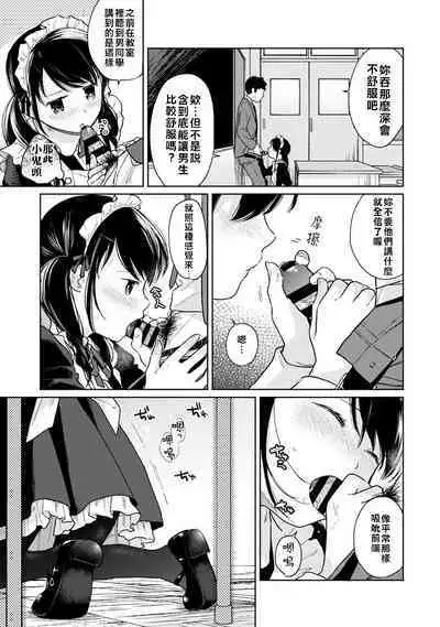 1LDK+JK Ikinari Doukyo? Micchaku!? Hatsu Ecchi!!? | 1LDK+JK 突然間展開同居？ 極度貼近！？初體驗！？ Ch. 18-39