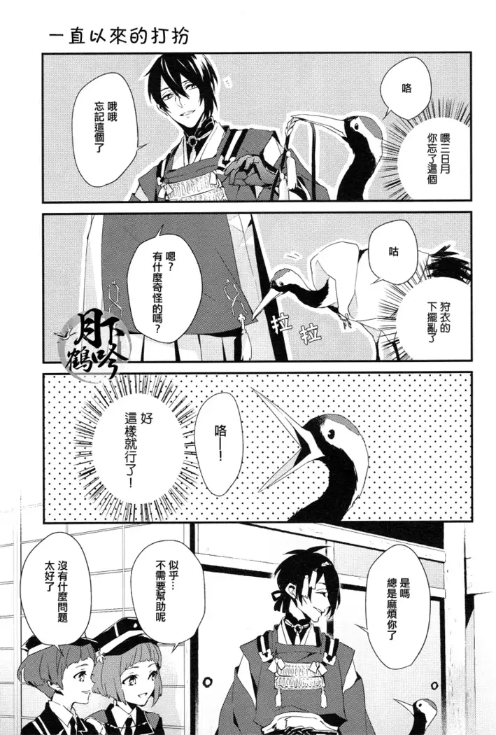 ore no koibito ha tsuru!?|我的戀人是鶴!?