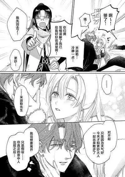 Ai ga Omoi Kishi Koushaku wa, Tsuihou Reijou no Subete o Ubaitsukushitai. | 骑士公爵爱意深重，想要索取放逐千金的一切。 1-15