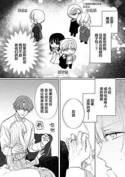 Ai ga Omoi Kishi Koushaku wa, Tsuihou Reijou no Subete o Ubaitsukushitai. | 骑士公爵爱意深重,想要索取放逐千金的一切。 1-17