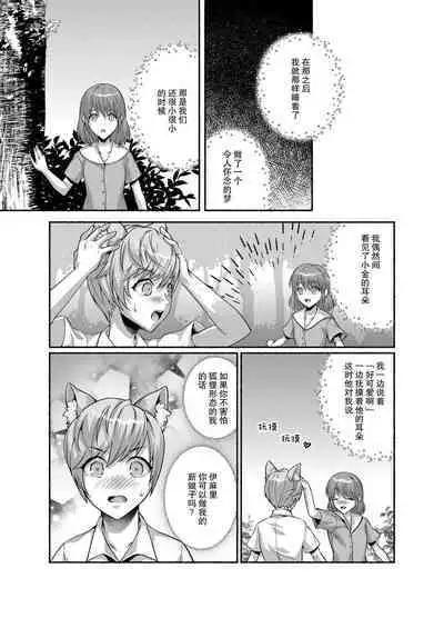 [DARKMOON (Kinokomochi)] Danna-sama wa Osananajimi no Nenchaku-kei Youko desu | 和我青梅竹马的少爷是黏人的狐妖 [Chinese] [莉赛特汉化组]