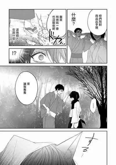 Itoshii Ano Kitsune o Metoritai | 想娶那只可爱狐狸 01-03