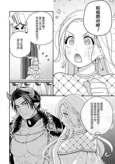 [Okonogi Happa] Tensei shita Akuyaku Reijou wa H shinai to Shinu Unmei ~Tekikoku Ou to Rouraku Kekkon~ | 转生成为恶役大小姐，迎接不H就会死的命运~与敌国国王的笼络联姻~ 1-5 [Chinese] [莉赛特汉化组]