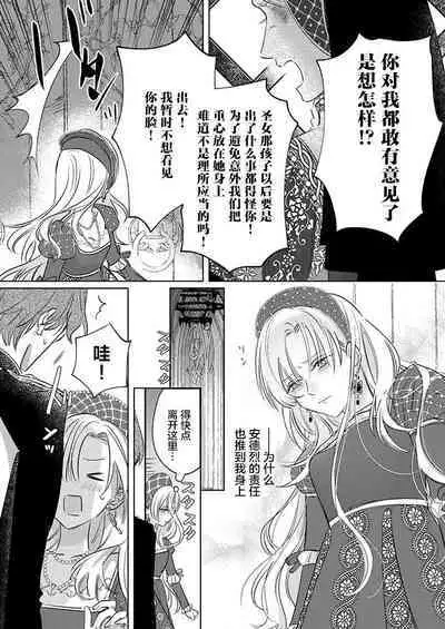 Ai ga Omoi Kishi Koushaku wa, Tsuihou Reijou no Subete o Ubaitsukushitai. | 骑士公爵爱意深重,想要索取放逐千金的一切。 1-16