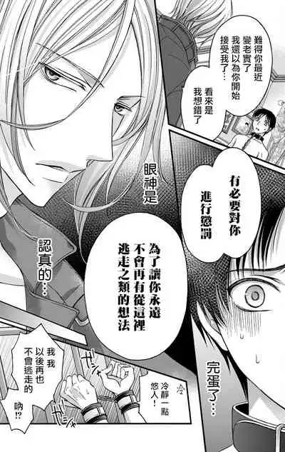 [Mitsuhashi Tomo] Choukyou Kaihatsu Seikatsu ~Kimi ga Ochiru Made Yamerarenai~ | 调教开发生活~不到你堕落为止决不罢休~ 1-4 [Chinese] [拾荒者汉化组] [Digital]