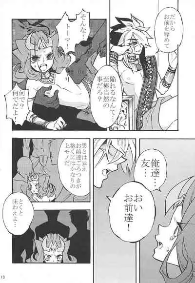 (C84) [lotusmaison (Hasukiti)] Shin Ai (Yu-Gi-Oh! ZEXAL)