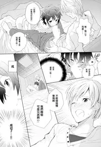 [Sakaki Tsui] Otouto Shikake no Honey Trap - Lovely Younger Brother Honey Trap Ch. 1-2 [Chinese] [萌控漢化組]