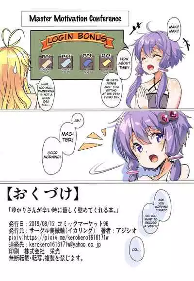 (C96) [Ikaring (Ajishio)] Yukari-san ga Tsurai Toki ni Yasashiku Nagusamete Kureru Hon (VOICEROID) [English] [AkimoriSS]