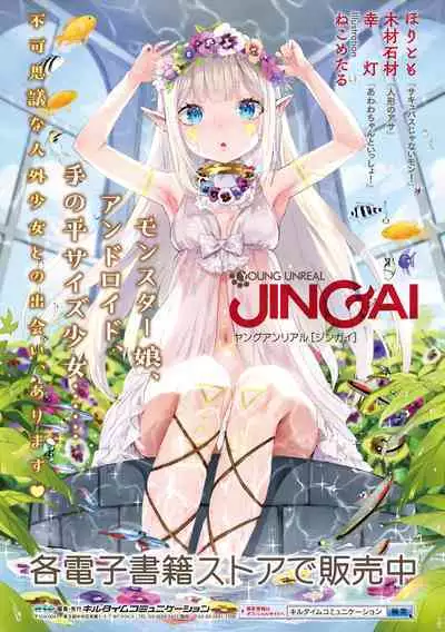 [Tanenashi Miya] Otome inran-ka keikaku [Digital]