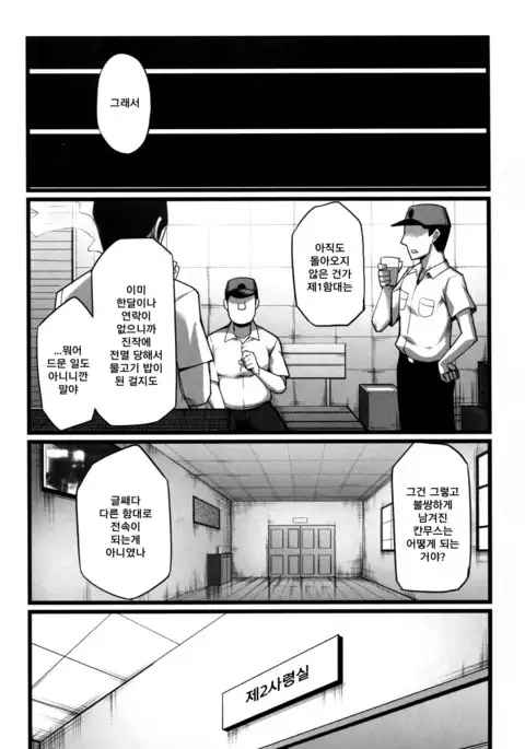 Nagato Kaishuu | 나가토개수