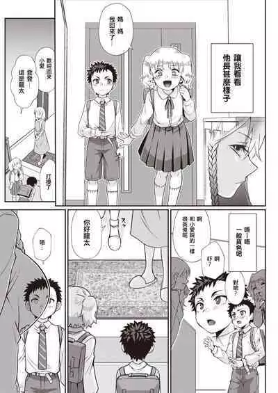 [Teritama Potekora] Kokokara Hajimaru Netori Syndrome [Chinese] [母姐頑駄無個人漢化]