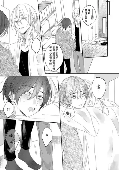 Kimi to janakya Koi mo Dekinai | 倘若不是你,恋爱就无从谈起 1-3