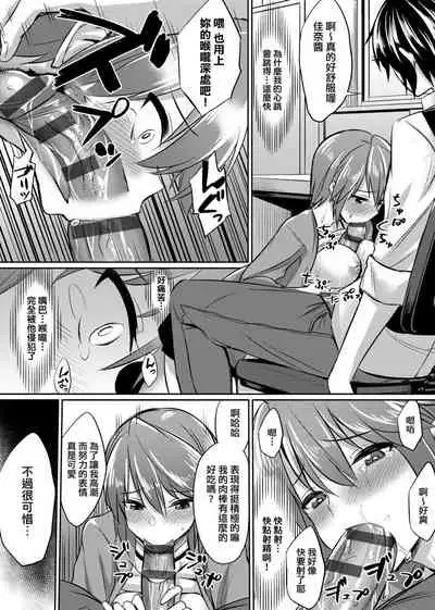 [yasu] Ibitsu na Kankei | 扭曲的關係 [Chinese] [Digital]