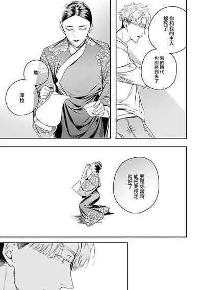 World's End Blue Bird | 末世青鸟 Ch. 4-10