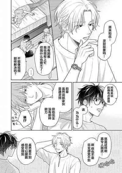 Korette Honto ni Koishiteru? | 这真的是恋爱吗?