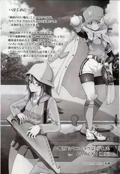 [Yoshihisa Inoue] Shiroi Majou Ni Sasageru Toritsuku | A Tri[TSU]ck Dedicated To The White Witch