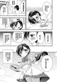 [Aichi Shiho] Pride Chuunyuu♥ (Otokonoko HEAVEN Vol. 27) [Chinese] [瑞树汉化组] [Digital]