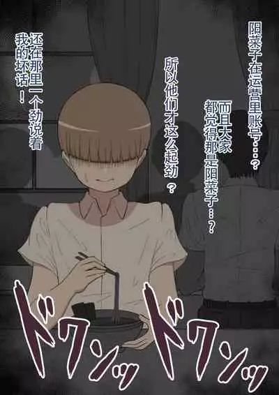 [ネトラレの民] 『もしも…』～陽菜子？の裏垢～（鸡儿勃特汉化）