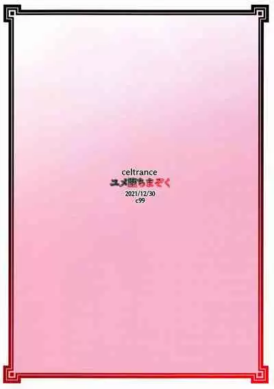 (C99) [CELTRANCE (Kogaku Kazuya)] Yume Ochi Mazoku (Machikado Mazoku)