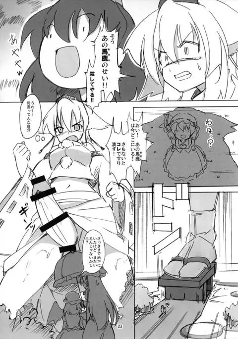 Shameimaru Kyouju no Hiritsuteki Aijou