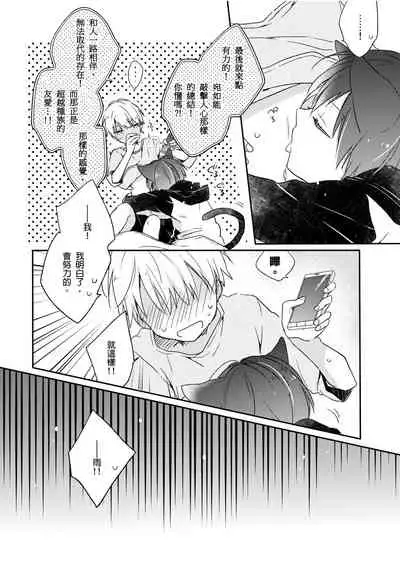 [砂 (スナ)] Hirotta neko wa nikushokudeshita 2-Kan ‖ [捡来的猫咪是肉食性 第2话]