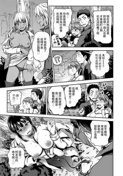 [Kameyama Shiruko] Shokuba de Sounyuu Happening!? - Dekoboko Combi no Hamarikata - Ch.9-17 [Chinese] [裸單騎漢化]