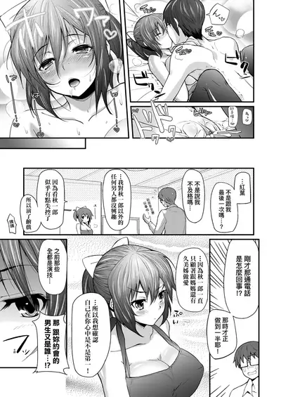 [Yakumi Benishouga] Hen na Ko demo Ii desu ka? | 奇怪的處女也沒關係是嗎？ [Chinese] [Digital]