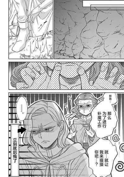 tensei seijo to shinkan wa mada ai o shiranai | 转生圣女和神官还情窦未开 1-9