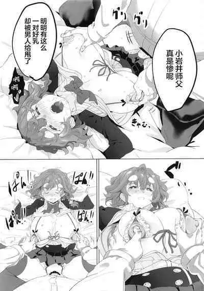 (C96) [LV426 (Mecha Sharekoube)] Koiwai Shishou ni Hidoi Koto suru Hon (Masamune-kun no Revenge) [Chinese] [翻车汉化组]