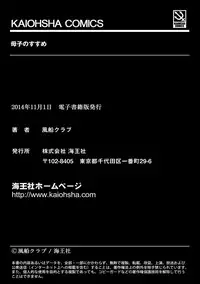 [Fuusen Club] Boshi no Susume | The advice of the mother and child [English] [Amoskandy]