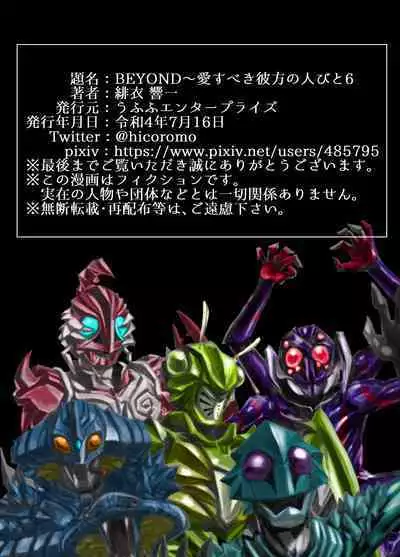 [Ufufu Enterprise (Hicoromo Kyouichi)] BEYOND ~ Aisubeki Kanata no Hitobito 1~10