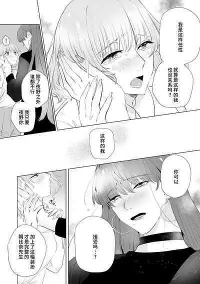 [Mayu-ge] kono futari, dekiai-numa. Wakeari jōshi no iroke ni you yoru | 二人陷入爱沼。夜里沉醉在有隐情上司的色气中 1-6 [Chinese] [莉赛特汉化组]