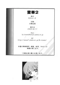 (C64) [B-CREWS (Karen Kyuu, Shidou Mayuru)] Aika 2 (Ai Yori Aoshi)