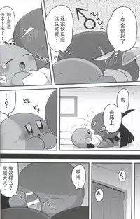 (ALL STAR7) [Sasori Company (Subaru)] Kage Demo XXX Shitai! | 影子也想xxx！ (Kirby) [Chinese] [虾皮汉化组]